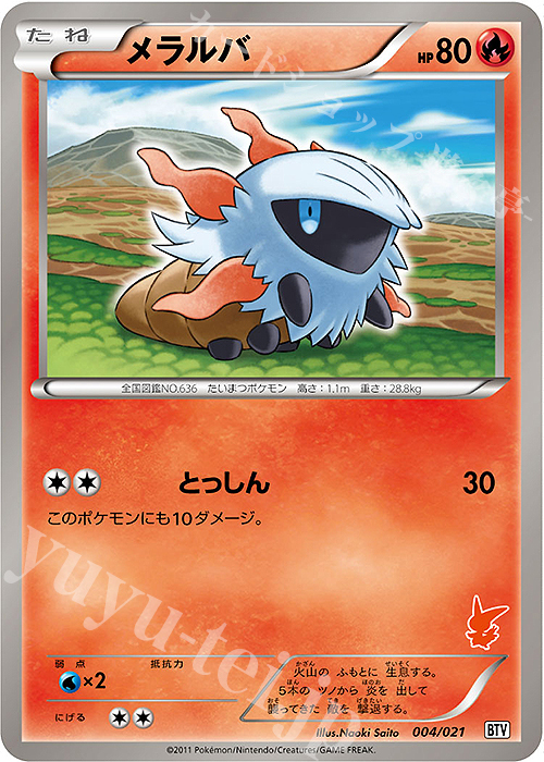 TD メラルバ | 販売 | [BTV] バトルテーマデッキ ビクティニ | ポケモンカードゲーム