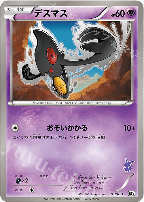 TD デスマス | 販売 | [BTV] バトルテーマデッキ ビクティニ | ポケモンカードゲーム