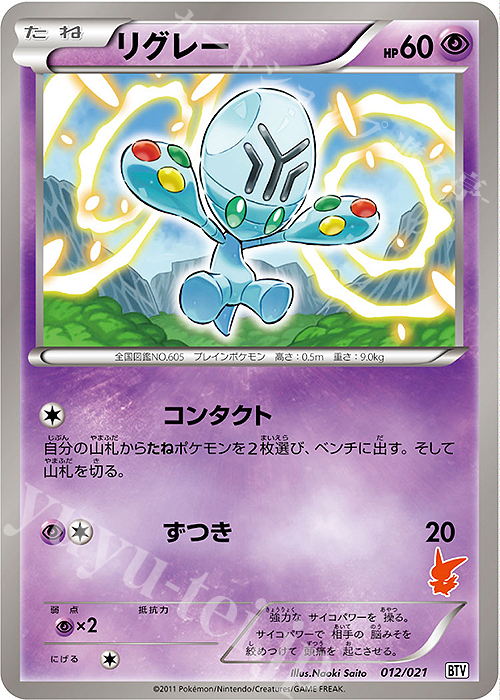 TD リグレー | 販売 | [BTV] バトルテーマデッキ ビクティニ | ポケモンカードゲーム