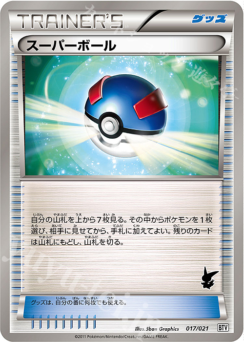 TD スーパーボール | 販売 | [BTV] バトルテーマデッキ ビクティニ | ポケモンカードゲーム