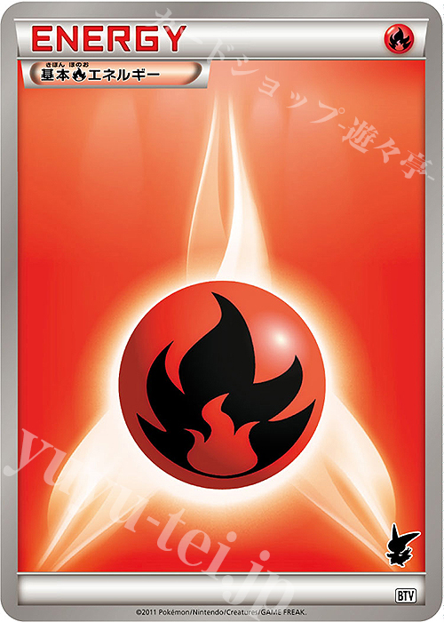 TD 基本炎エネルギー | 販売 | [BTV] バトルテーマデッキ ビクティニ | ポケモンカードゲーム