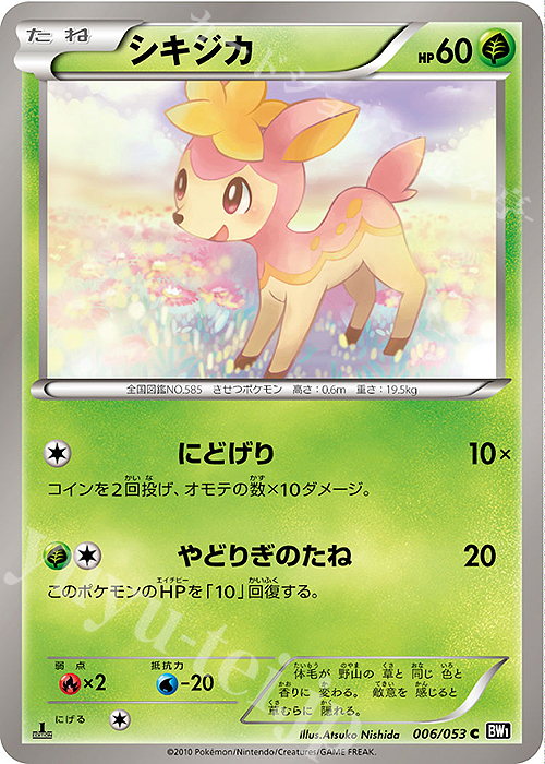 C シキジカ | 販売 | [BW1] 拡張パック ブラックコレクション | ポケモンカードゲーム