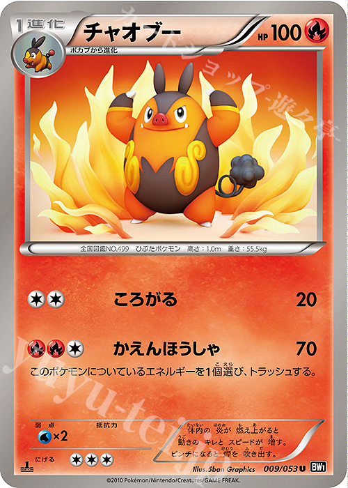 U チャオブー | 販売 | [BW1] 拡張パック ブラックコレクション | ポケモンカードゲーム