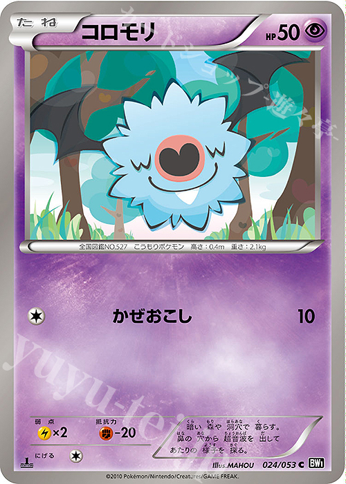 C コロモリ | 販売 | [BW1] 拡張パック ブラックコレクション | ポケモンカードゲーム