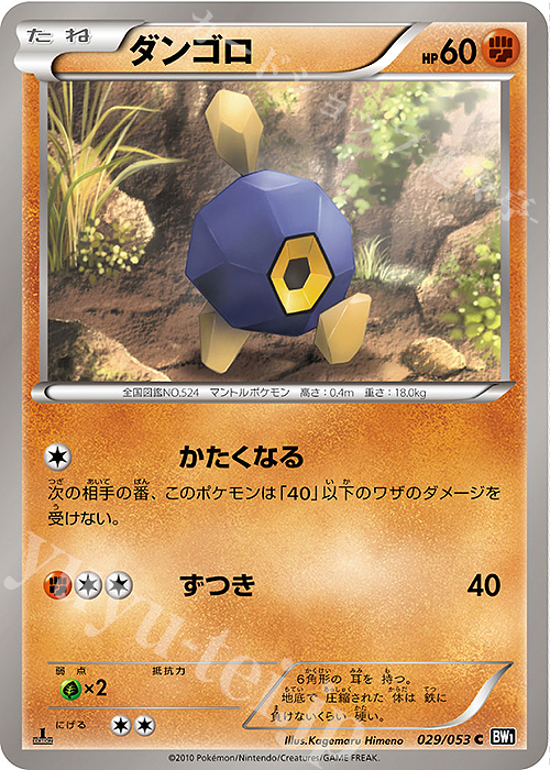 C ダンゴロ | 販売 | [BW1] 拡張パック ブラックコレクション | ポケモンカードゲーム
