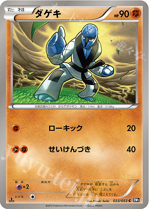 C ダゲキ | 買取 | [BW1] 拡張パック ブラックコレクション | ポケモンカードゲーム