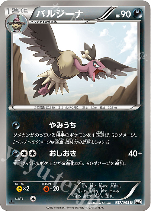 U バルジーナ | 販売 | [BW1] 拡張パック ブラックコレクション | ポケモンカードゲーム