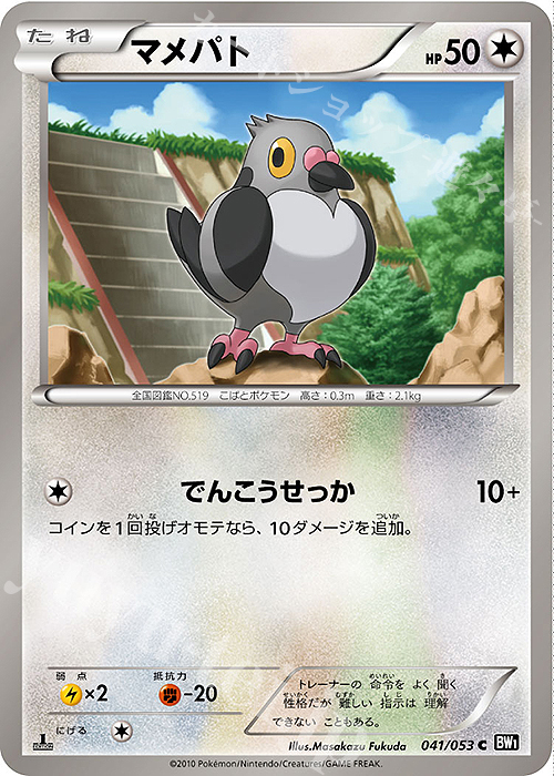 C マメパト | 買取 | [BW1] 拡張パック ブラックコレクション | ポケモンカードゲーム