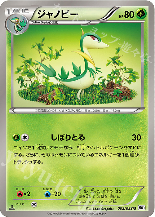 U ジャノビー | 買取 | [BW1] 拡張パック ホワイトコレクション | ポケモンカードゲーム