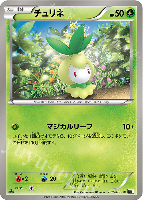 C チュリネ | 買取 | [BW1] 拡張パック ホワイトコレクション | ポケモンカードゲーム