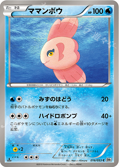 C ママンボウ | 販売 | [BW1] 拡張パック ホワイトコレクション | ポケモンカードゲーム