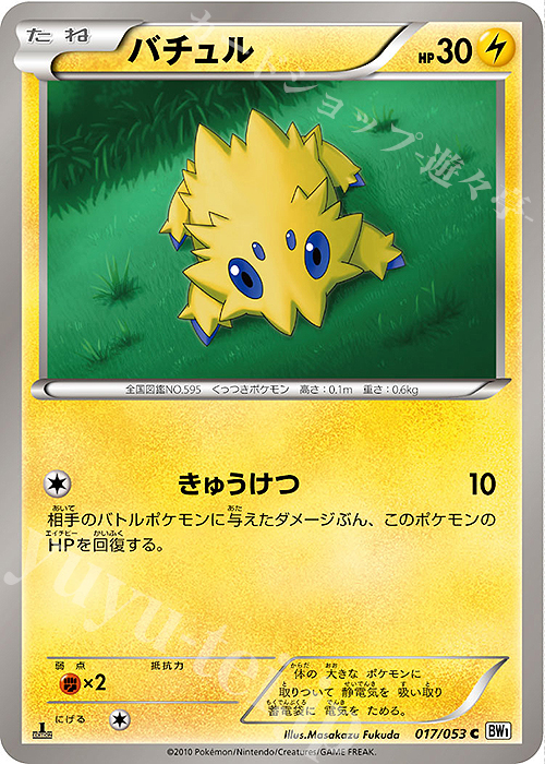 C バチュル | 販売 | [BW1] 拡張パック ホワイトコレクション | ポケモンカードゲーム