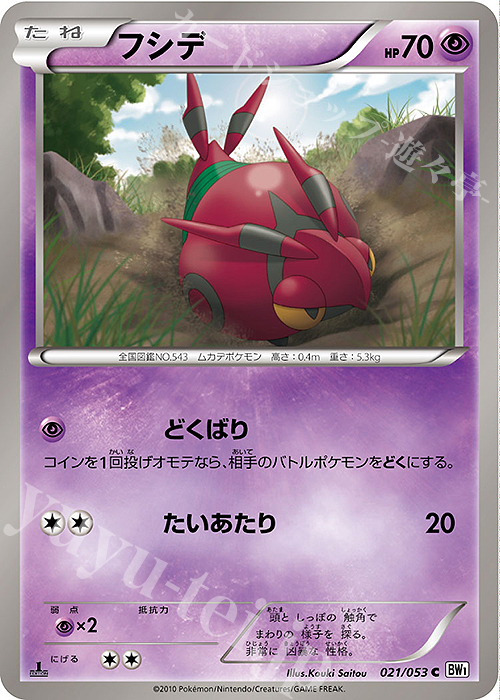 C フシデ | 販売 | [BW1] 拡張パック ホワイトコレクション | ポケモンカードゲーム
