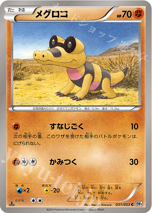 C メグロコ | 販売 | [BW1] 拡張パック ホワイトコレクション | ポケモンカードゲーム