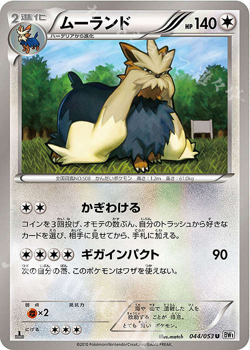U ムーランド | 販売 | [BW1] 拡張パック ホワイトコレクション | ポケモンカードゲーム