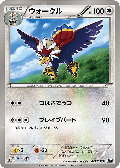 U ウォーグル | 販売 | [BW1] 拡張パック ホワイトコレクション | ポケモンカードゲーム