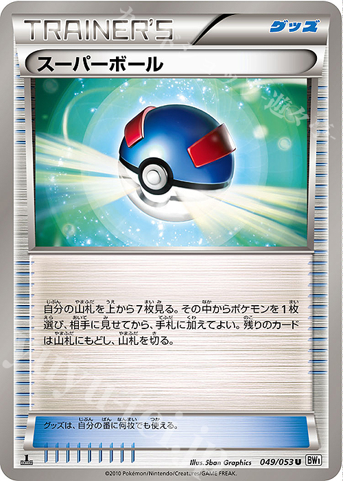 U スーパーボール | 販売 | [BW1] 拡張パック ホワイトコレクション | ポケモンカードゲーム