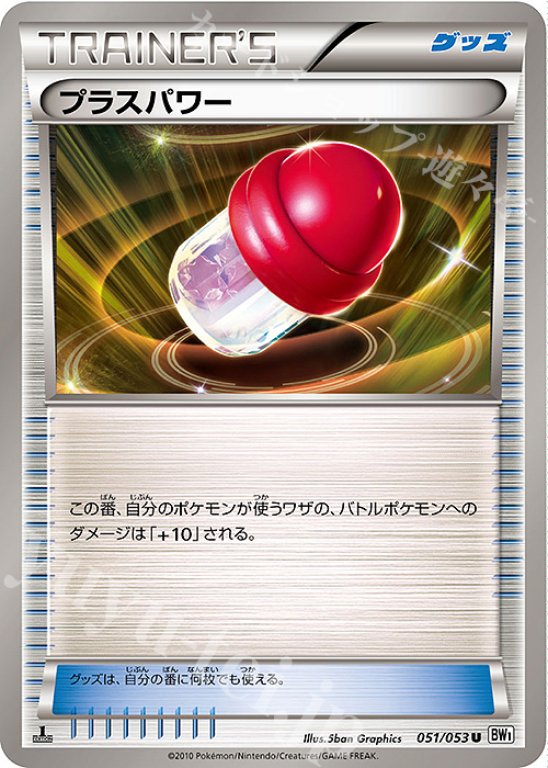 U プラスパワー | 販売 | [BW1] 拡張パック ホワイトコレクション | ポケモンカードゲーム