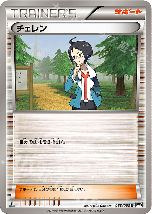 U チェレン | 買取 | [BW1] 拡張パック ホワイトコレクション | ポケモンカードゲーム
