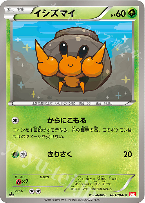 C イシズマイ | 販売 | [BW2] 拡張パック レッドコレクション | ポケモンカードゲーム