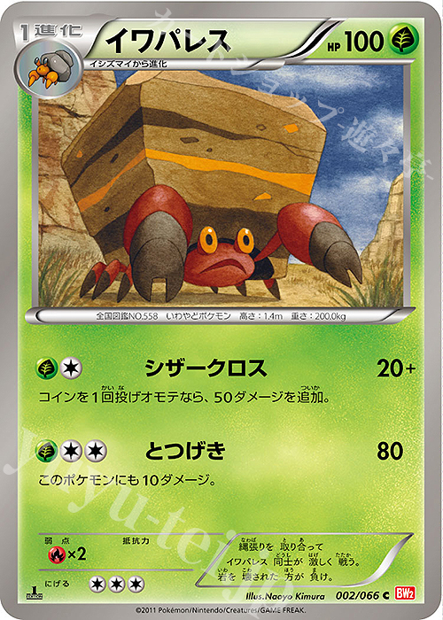 U イワパレス | 販売 | [BW2] 拡張パック レッドコレクション | ポケモンカードゲーム