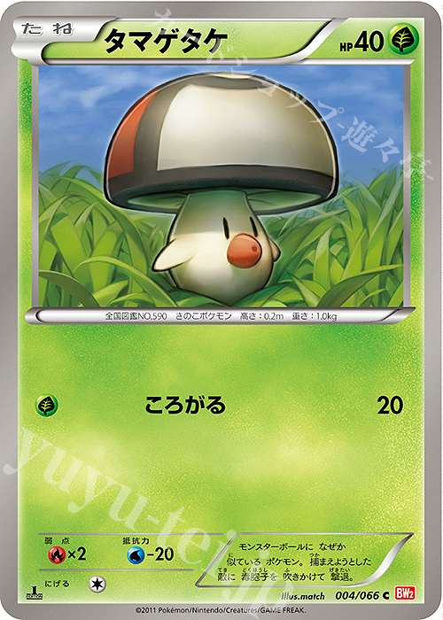 C タマゲタケ | 販売 | [BW2] 拡張パック レッドコレクション | ポケモンカードゲーム