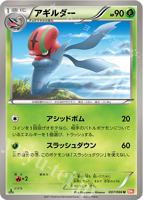 U アギルダー | 買取 | [BW2] 拡張パック レッドコレクション | ポケモンカードゲーム