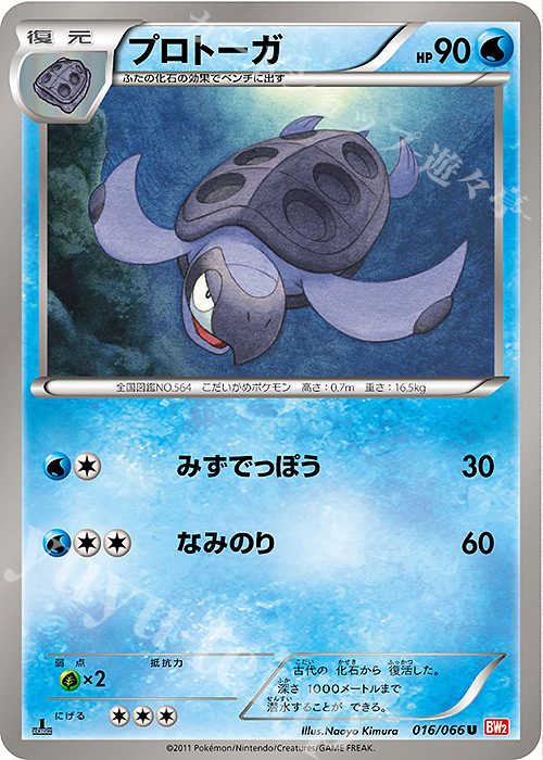 U プロトーガ | 販売 | [BW2] 拡張パック レッドコレクション | ポケモンカードゲーム