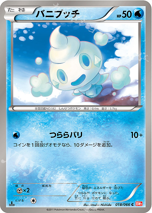 C バニプッチ | 買取 | [BW2] 拡張パック レッドコレクション | ポケモンカードゲーム