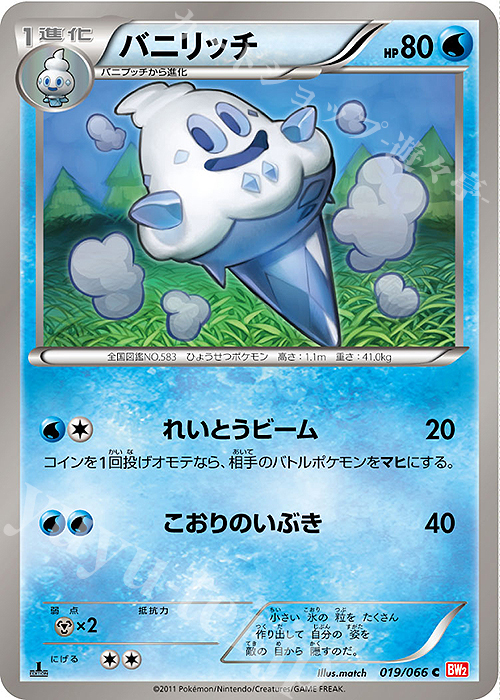 C バニリッチ | 販売 | [BW2] 拡張パック レッドコレクション | ポケモンカードゲーム