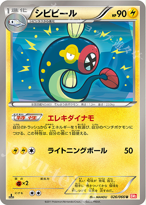U シビビール | 販売 | [BW2] 拡張パック レッドコレクション | ポケモンカードゲーム