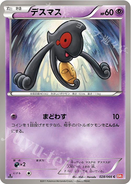C デスマス | 販売 | [BW2] 拡張パック レッドコレクション | ポケモンカードゲーム