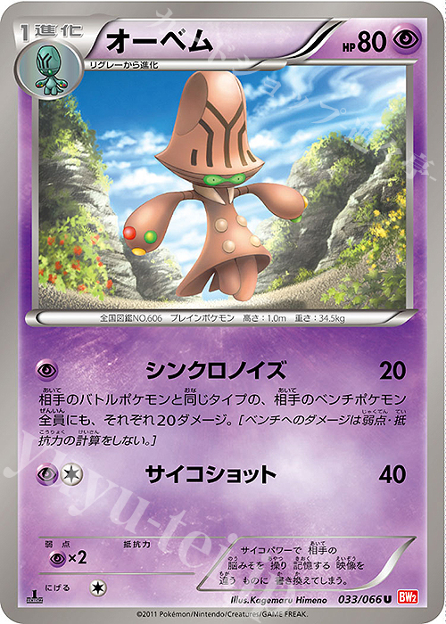 U オーベム | 販売 | [BW2] 拡張パック レッドコレクション | ポケモンカードゲーム