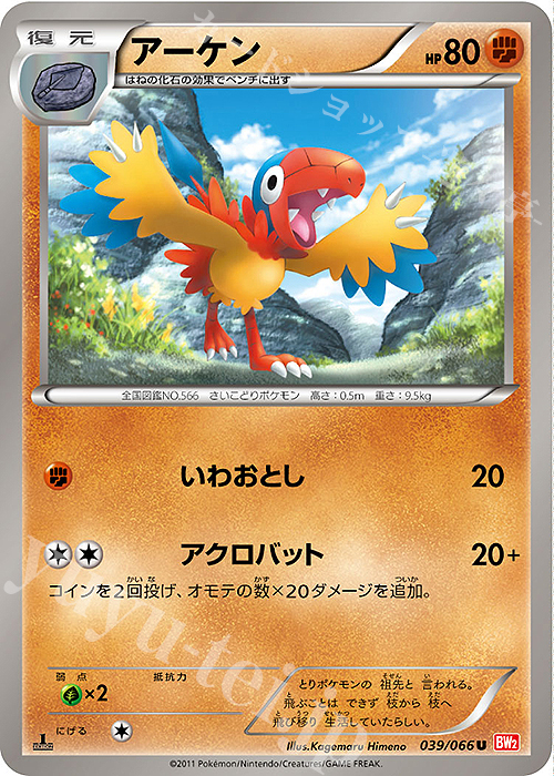 U アーケン | 販売 | [BW2] 拡張パック レッドコレクション | ポケモンカードゲーム