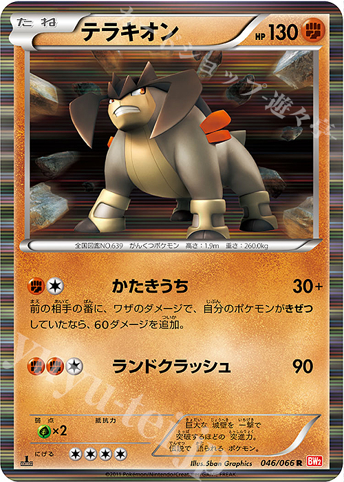 R テラキオン | 販売 | [BW2] 拡張パック レッドコレクション | ポケモンカードゲーム