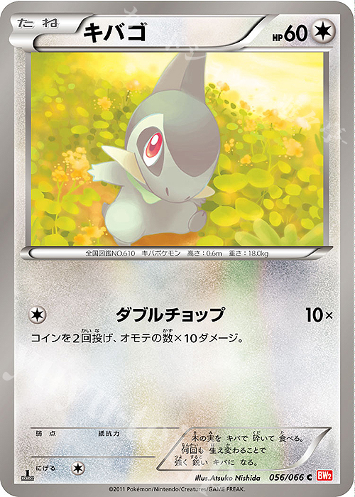 C キバゴ | 買取 | [BW2] 拡張パック レッドコレクション | ポケモンカードゲーム