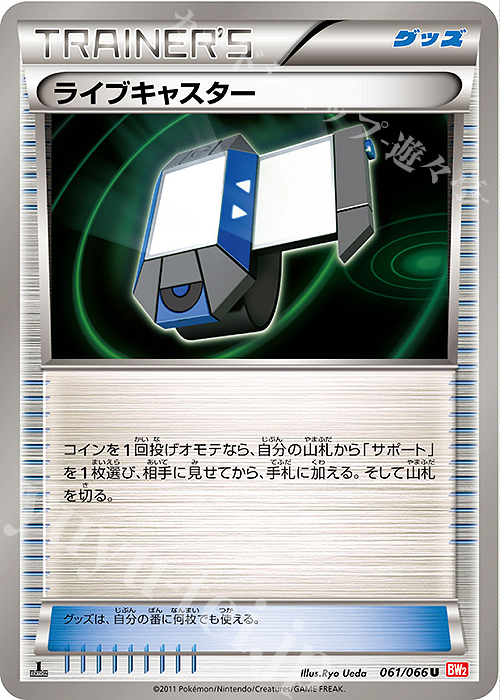 U ライブキャスター | 販売 | [BW2] 拡張パック レッドコレクション | ポケモンカードゲーム