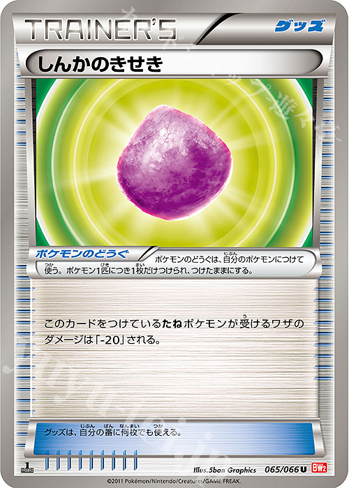U しんかのきせき | 販売 | [BW2] 拡張パック レッドコレクション | ポケモンカードゲーム