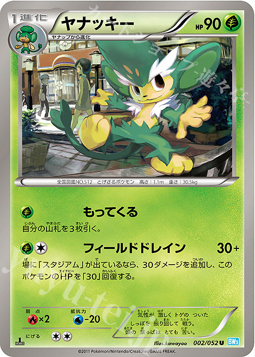 U ヤナッキー | 販売 | [BW3] 拡張パック ヘイルブリザード | ポケモンカードゲーム