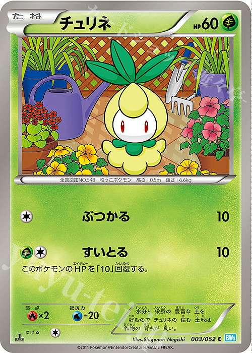 C チュリネ | 販売 | [BW3] 拡張パック ヘイルブリザード | ポケモンカードゲーム