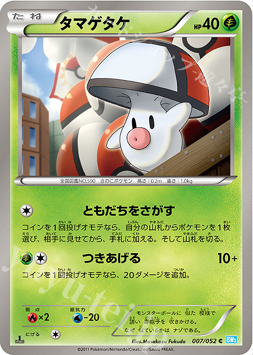 C タマゲタケ | 販売 | [BW3] 拡張パック ヘイルブリザード | ポケモンカードゲーム