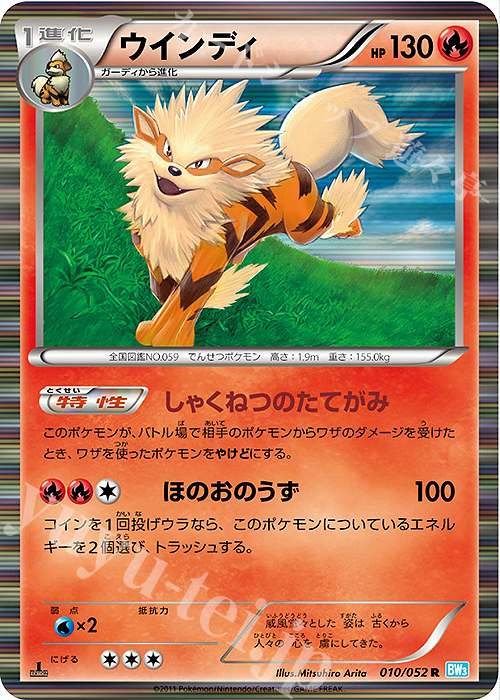 R ウインディ | 販売 | [BW3] 拡張パック ヘイルブリザード | ポケモンカードゲーム