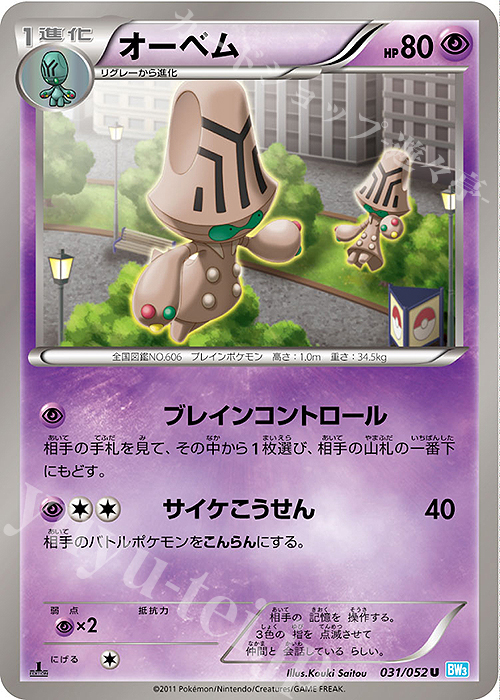 U オーベム | 販売 | [BW3] 拡張パック ヘイルブリザード | ポケモンカードゲーム