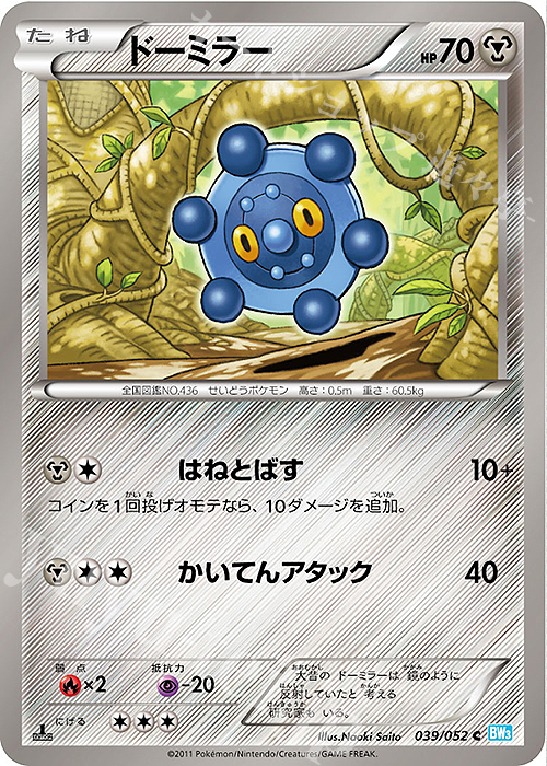 C ドーミラー | 販売 | [BW3] 拡張パック ヘイルブリザード | ポケモンカードゲーム