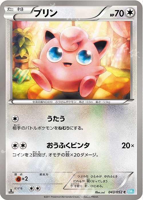 C プリン | 販売 | [BW3] 拡張パック ヘイルブリザード | ポケモンカードゲーム