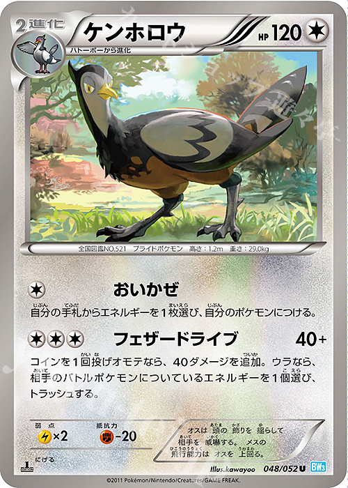 U ケンホロウ | 販売 | [BW3] 拡張パック ヘイルブリザード | ポケモンカードゲーム