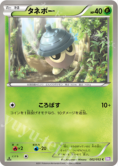 C タネボー | 販売 | [BW3] 拡張パック サイコドライブ | ポケモンカードゲーム