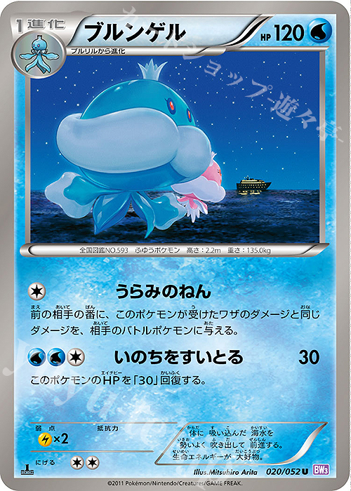 U ブルンゲル | 販売 | [BW3] 拡張パック サイコドライブ | ポケモンカードゲーム