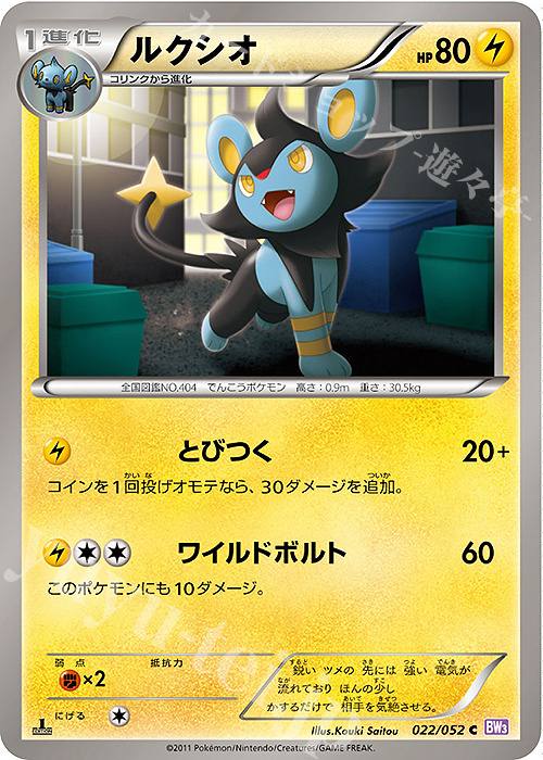 C ルクシオ | 販売 | [BW3] 拡張パック サイコドライブ | ポケモンカードゲーム