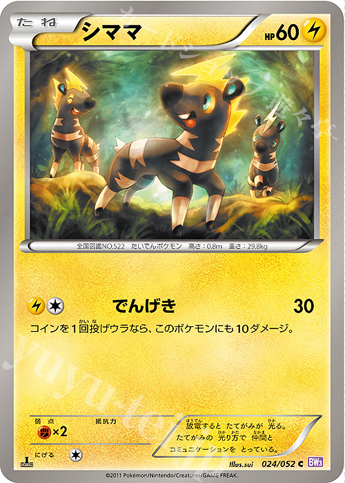 C シママ | 販売 | [BW3] 拡張パック サイコドライブ | ポケモンカードゲーム